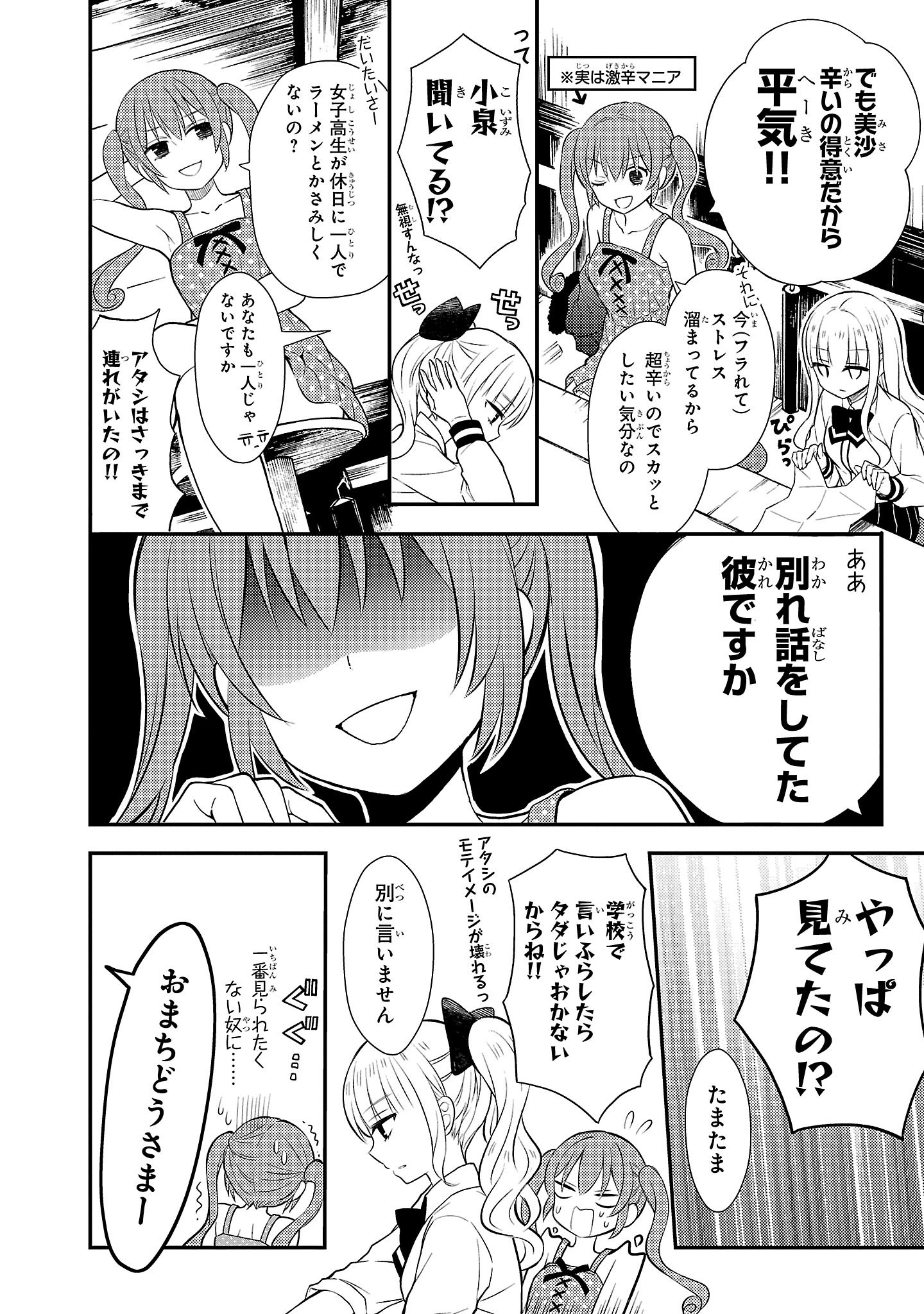 『ラーメン大好き小泉さん』（c）鳴見なる／秋田書店