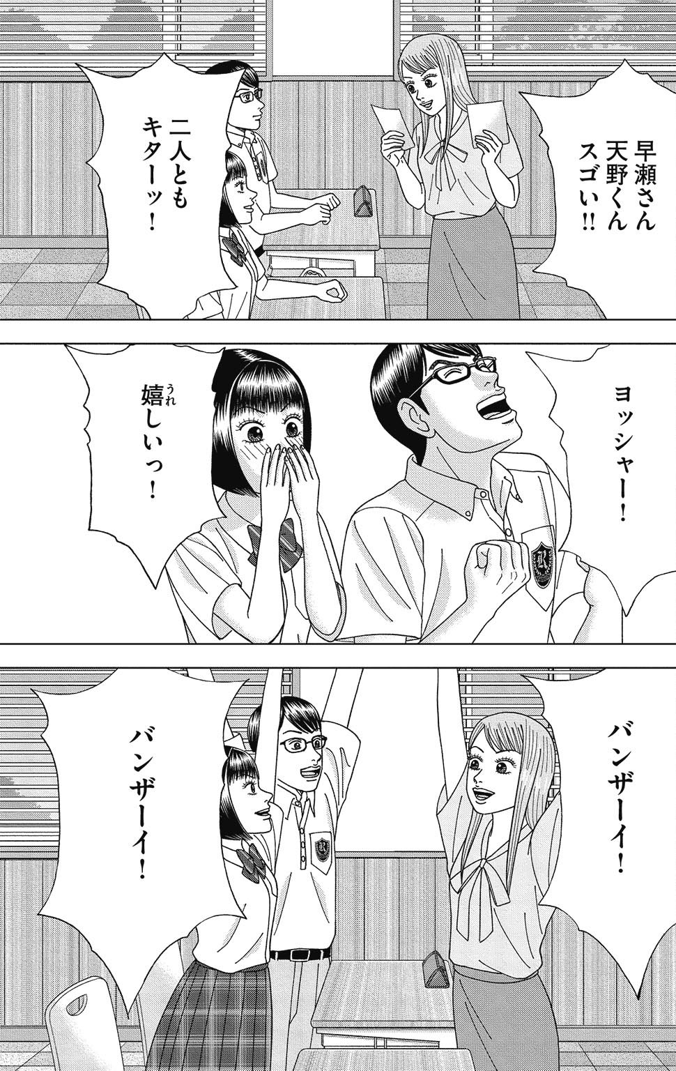 漫画ドラゴン桜2 13巻P103
