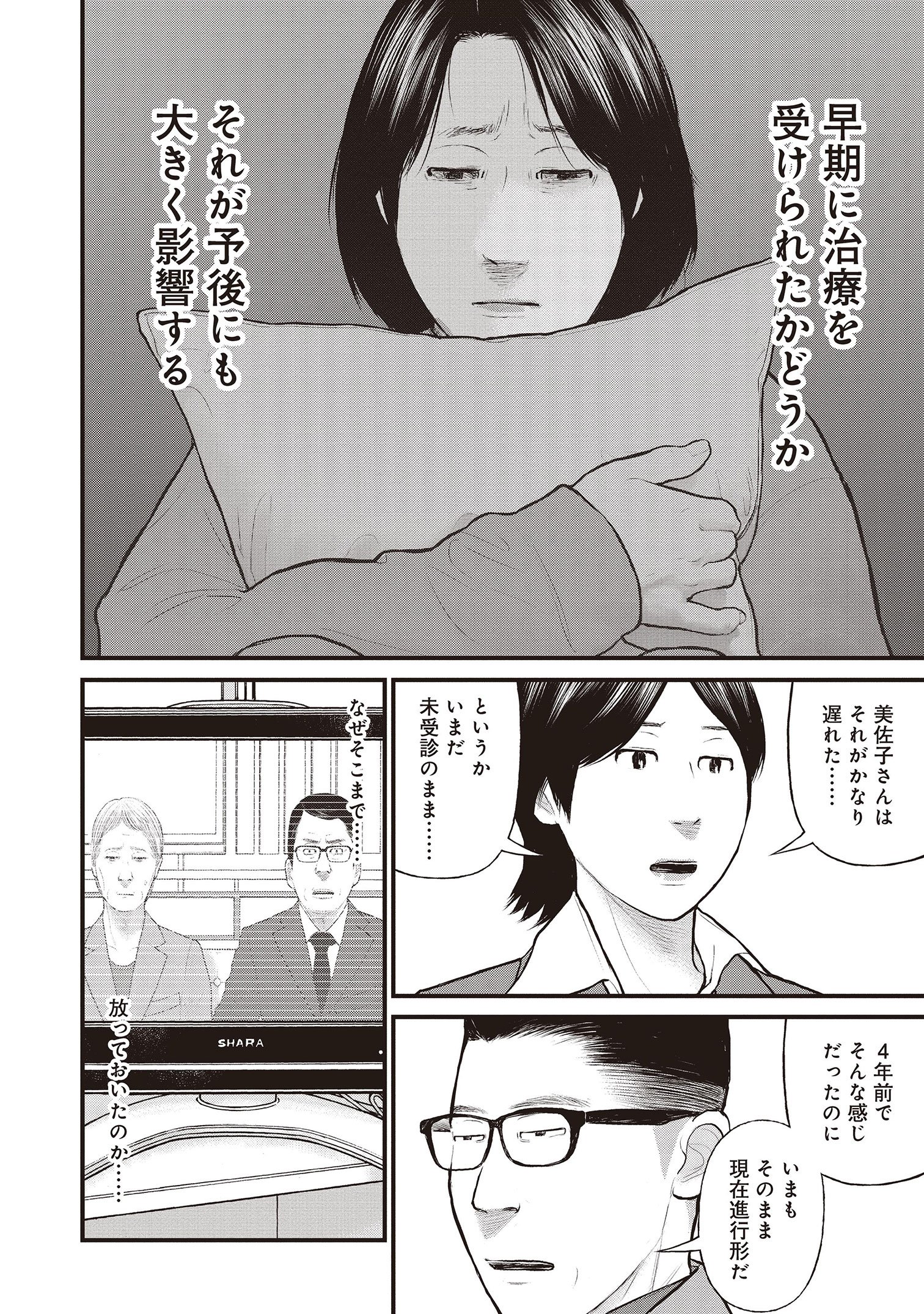 『「子供を殺してください」という親たち』原作：押川剛 漫画：鈴木マサカズ／新潮社