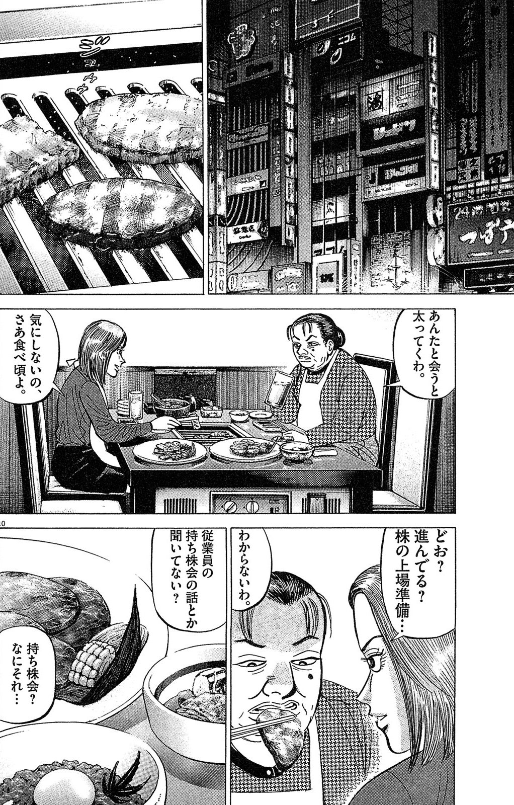 漫画マネーの拳 7巻P14