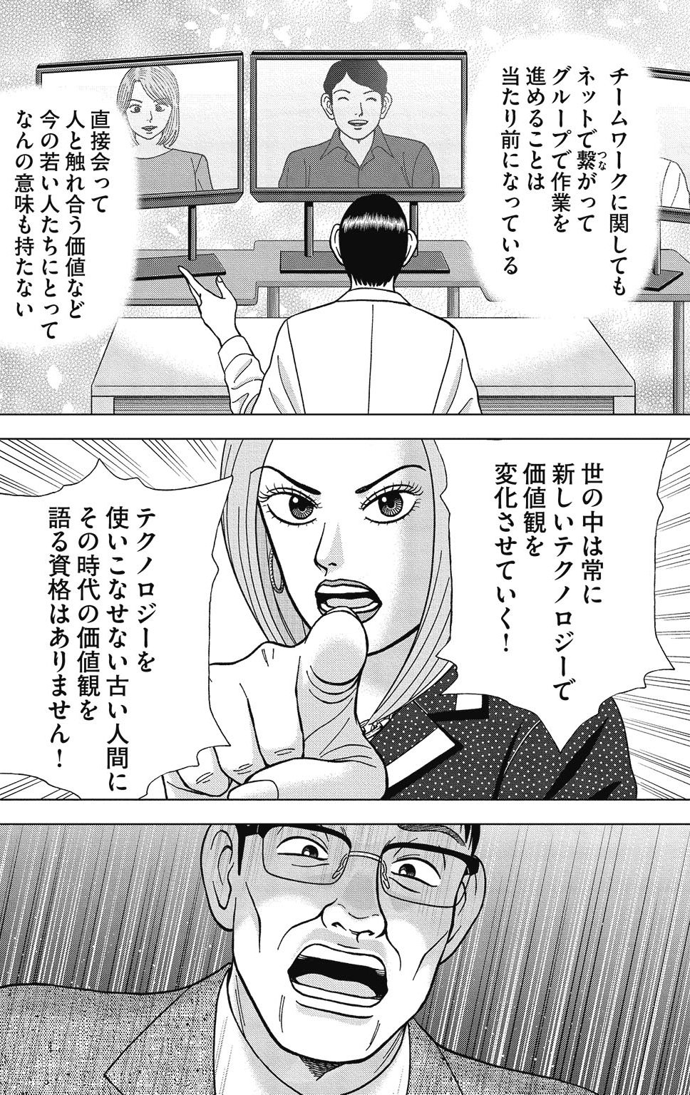 漫画ドラゴン桜2 9巻P174