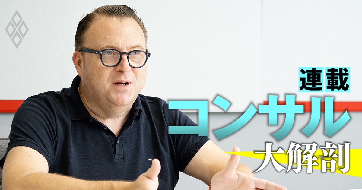 コンサル大解剖