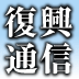 【新連載】震災から1年半、陸前高田のいま震災の記憶の風化が進むならこちらから情報発信を仕掛ける――岩手県陸前高田市　久保田崇副市長