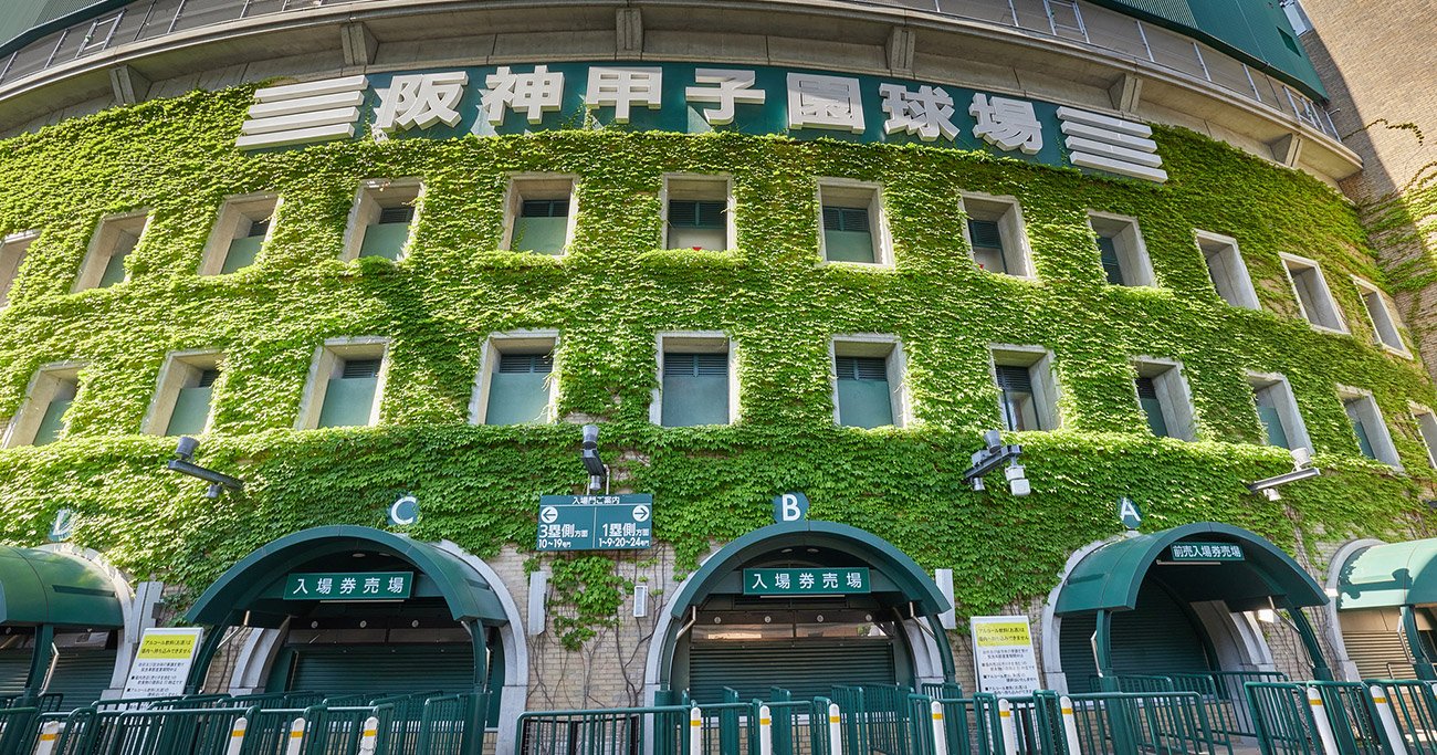 阪神甲子園球場の外観