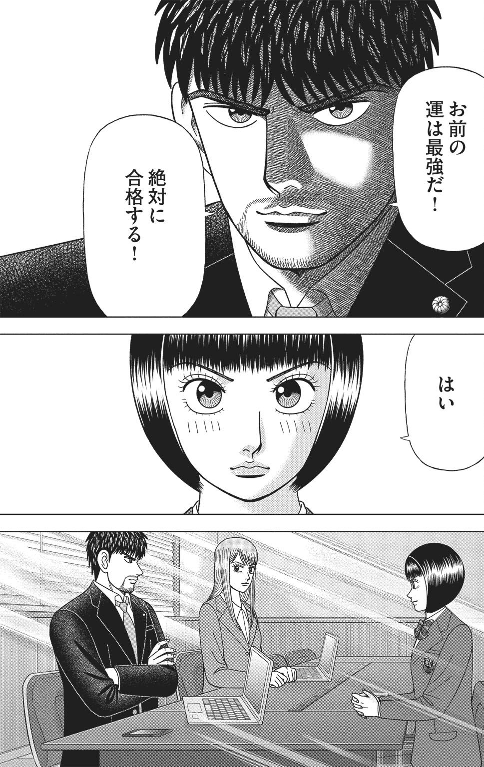 漫画ドラゴン桜2 17巻P63