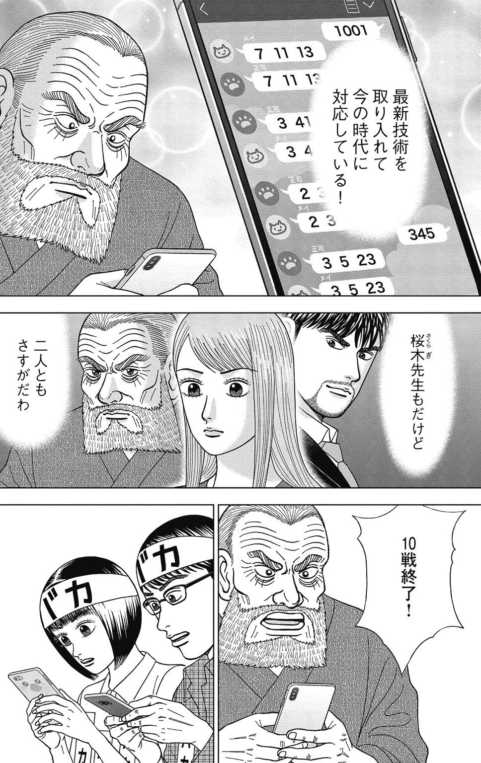『ドラゴン桜2』(c)三田紀房/コルク 漫画ドラゴン桜2 8巻P160