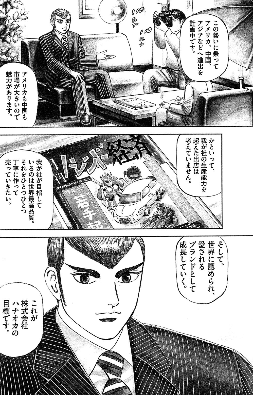 漫画マネーの拳 5巻P164