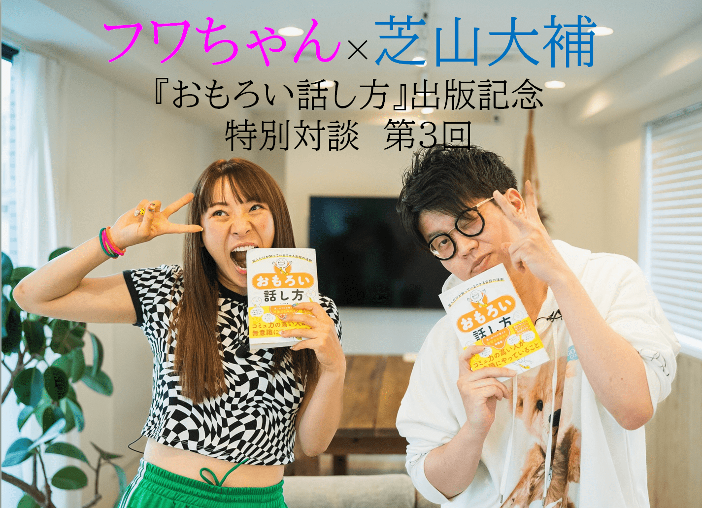 フワちゃん「絶対に消しません！」元相方がどうしても消させたかったヤバイツイートとは？