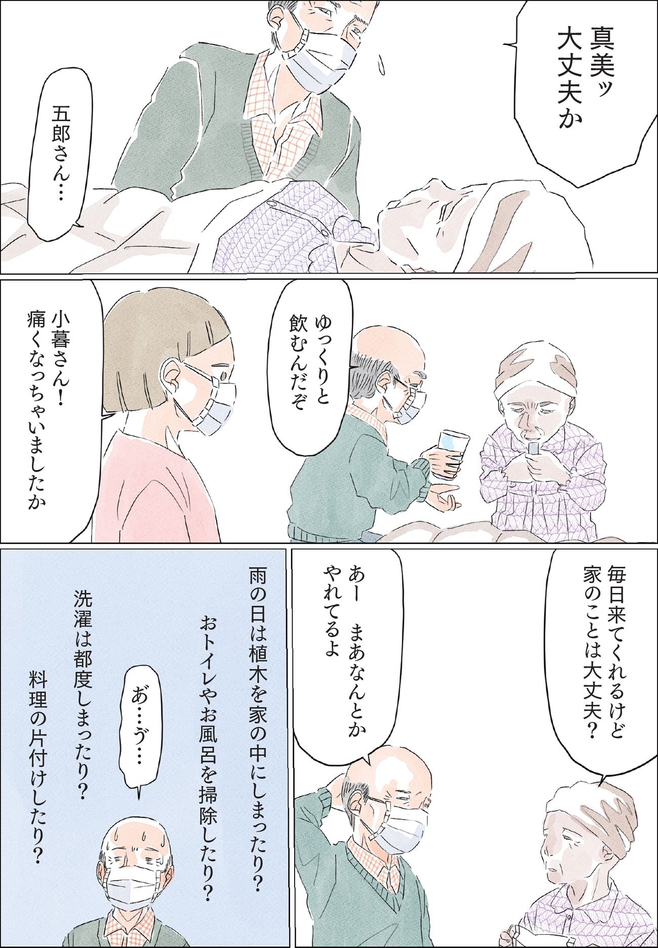 『命の終わりはだれが決めるのか』（c）ソファちゃん