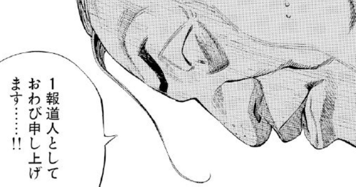 「報道人としておわび申し上げます…」新聞記者が医師に謝罪した最低の理由【マンガ】
