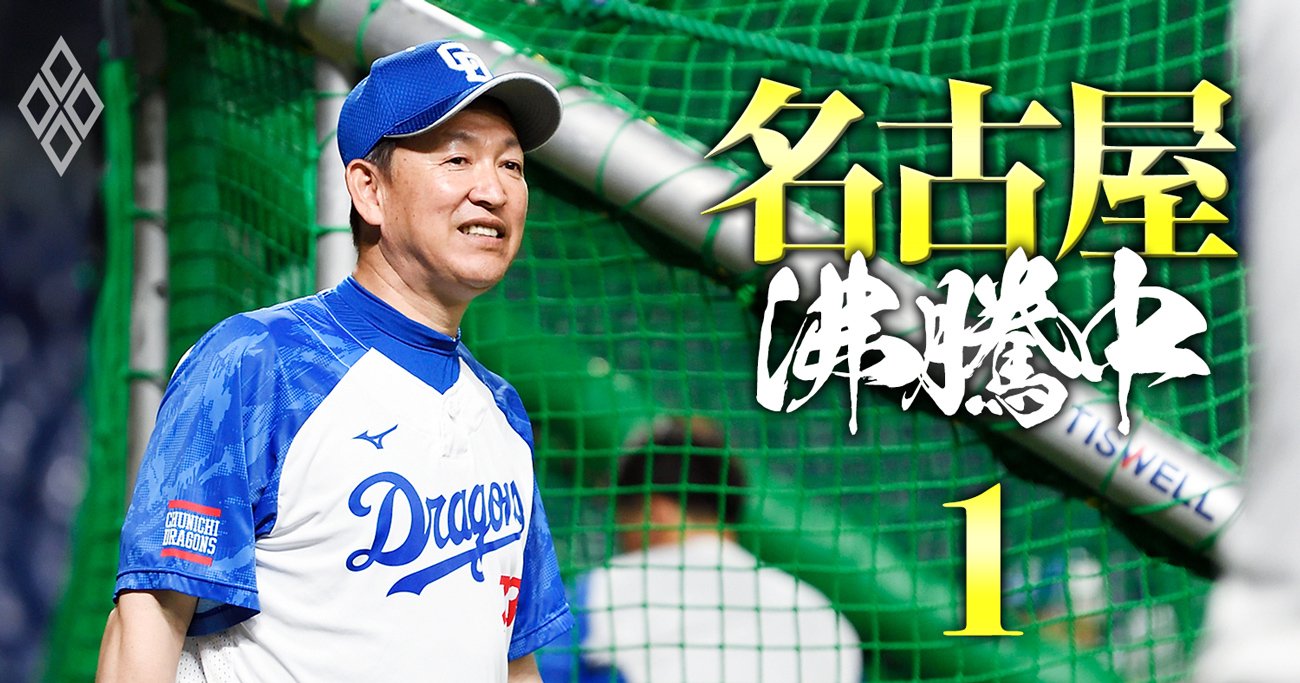 中日・立浪監督が采配批判に大反論！“ミスタードラゴンズ”が描く「再建ビジョン」の全貌