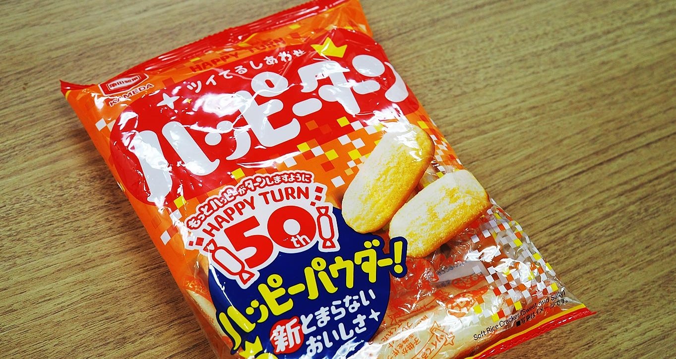 ハッピーターン