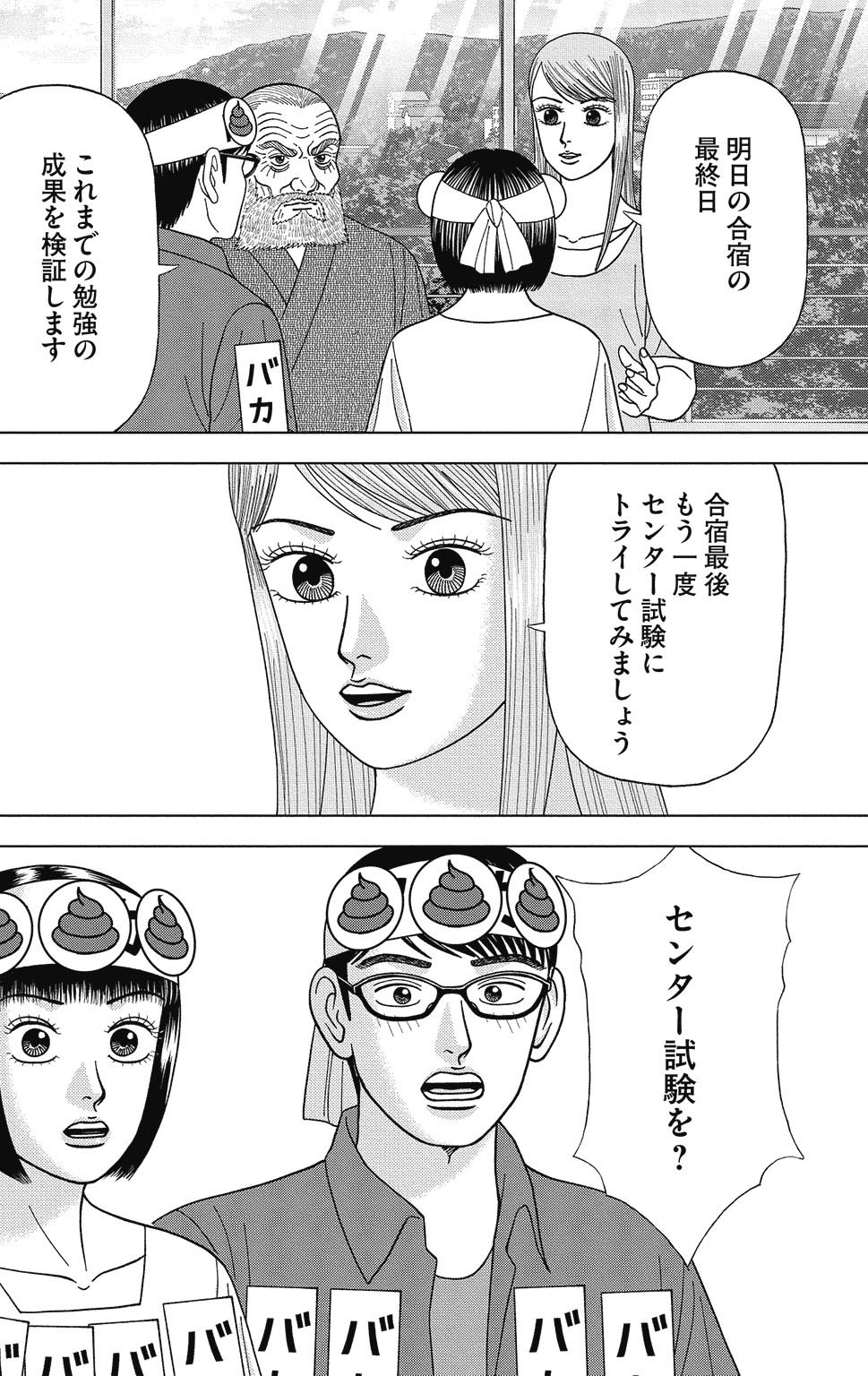 漫画ドラゴン桜2 10巻P90