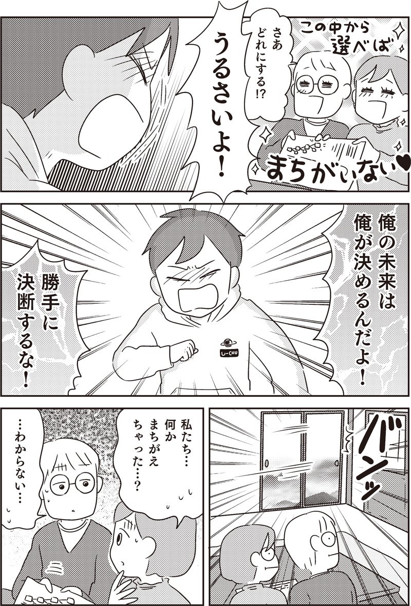 マンガで挑戦 とっちらかった頭の中を整理して決められる人になる(173ページ)