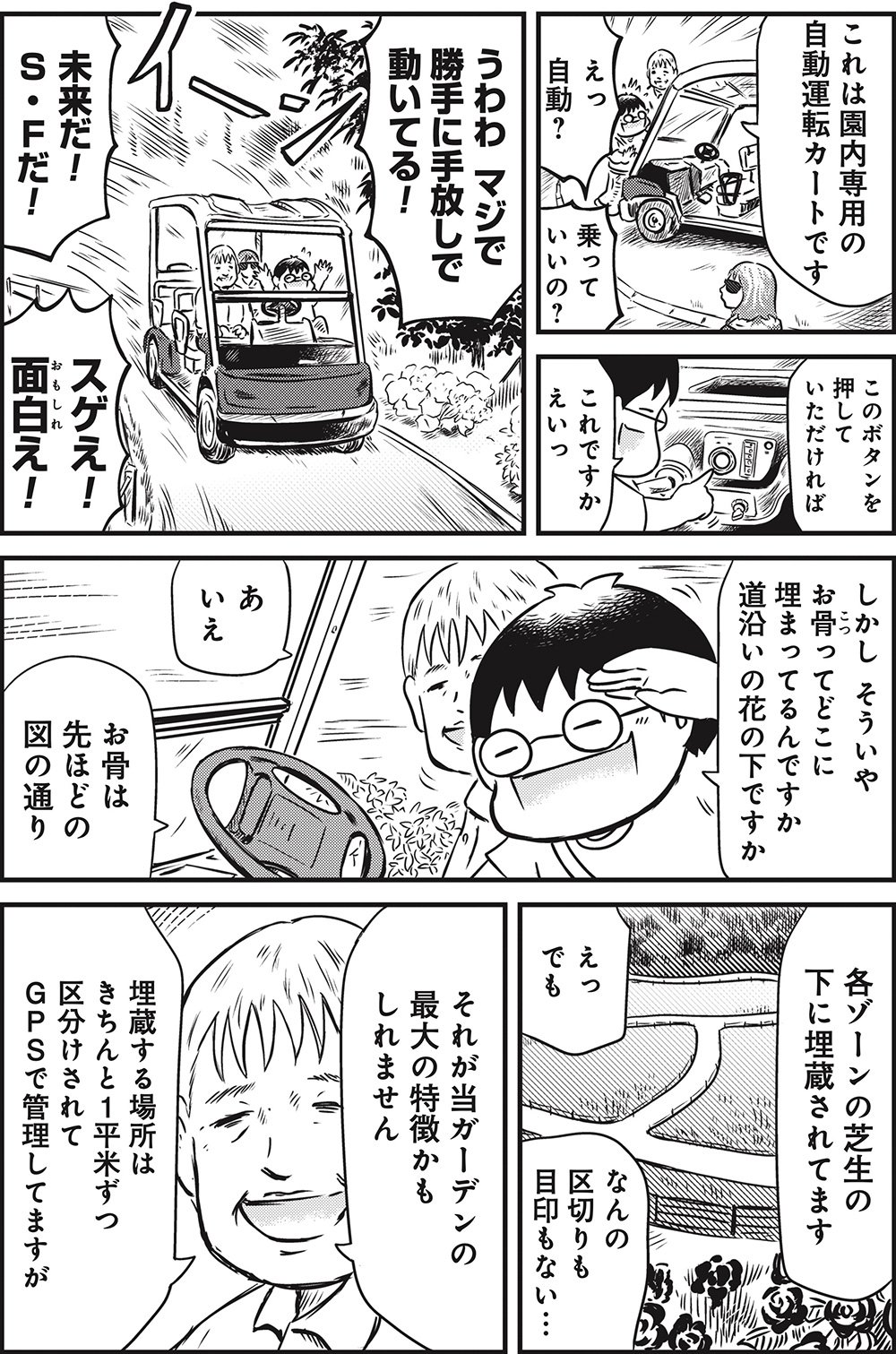 『カラスヤサトシの終活レボリューション』（c）カラスヤサトシ／鎌倉新書