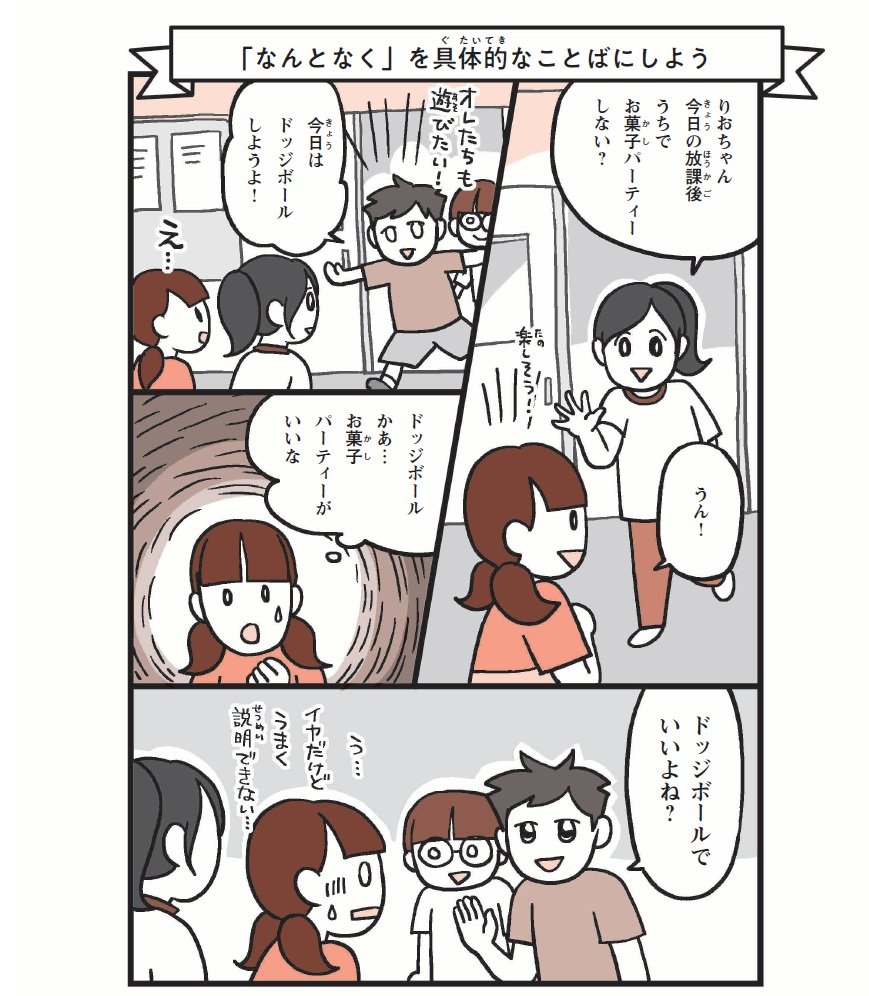 【マンガ】「なんとなくイヤ」を相手にうまく伝えるコツは小学生にも必要なスキルNo1