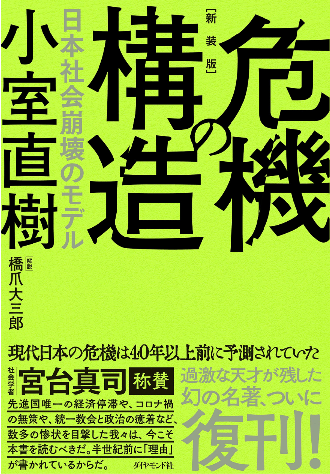 40年以上前の名著から読み解く日本人の「健忘症と楽天主義」とは