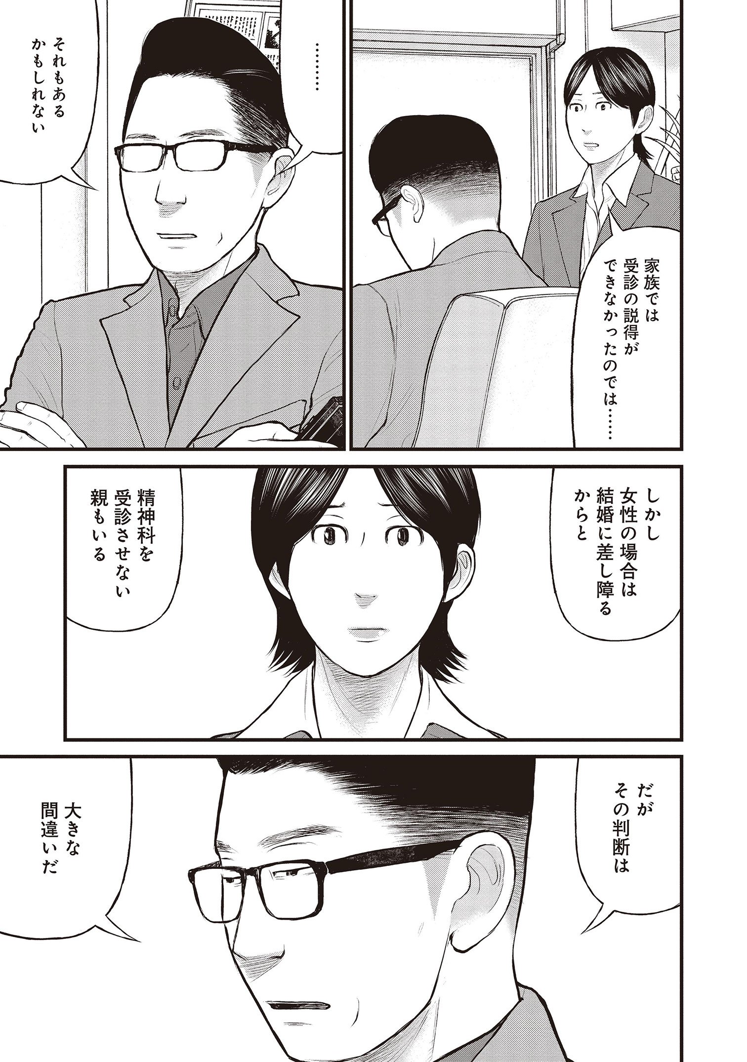 『「子供を殺してください」という親たち』原作：押川剛 漫画：鈴木マサカズ／新潮社