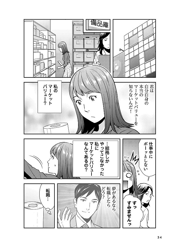 【マンガ】30歳「なんとなく海外で働きたい」女性が直面した厳しすぎる現実