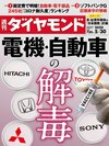 週刊ダイヤモンド 2020年5月30日号