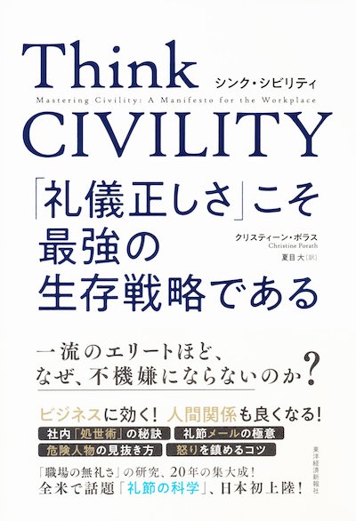 「礼儀正しさ」がビジネスパーソンにとって最強の生存戦略である理由