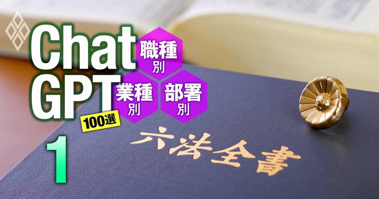 法曹界に激震！ChatGPTで「無給のパラリーガル」が手に入る…弁護士業務