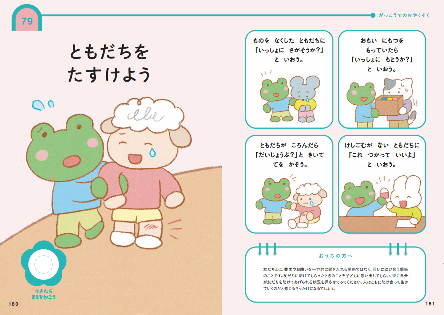 「将来、人に恵まれる子」の親が教えていること・ベスト1