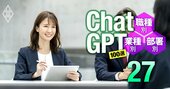 人事部の採用業務に効くChatGPTプロンプト3選！AI活用で客観的な人材評価をする方法