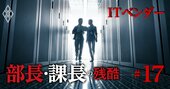 野村総研の課長年収はNTTデータの部長並み!?「勝ち組」ITベンダーの部課長給与事情