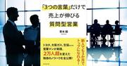 お客様を前にして、値段よりも先に伝えなければいけないたった一つのこと