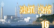 福島原発処理水の海洋放出で「トンデモ説」を布教、伝統宗教の大罪