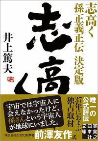 病室の孫正義は孤独だった。「夜、ひとり泣きました」ソフトバンク草創期の闘病生活