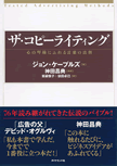 神田昌典が語る『ザ・コピーライティング』――76年読み継がれてきた言葉のバイブル