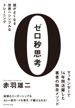 【前篇】思考の質とスピードの到達点