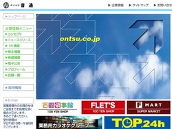 音通(7647)の株主優待