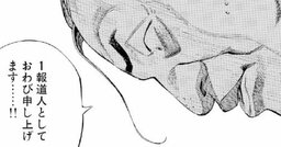 「報道人としておわび申し上げます…」新聞記者が医師に謝罪した最低の理由【マンガ】