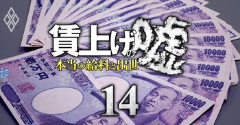 賃上げの嘘！本当の給料と出世＃14