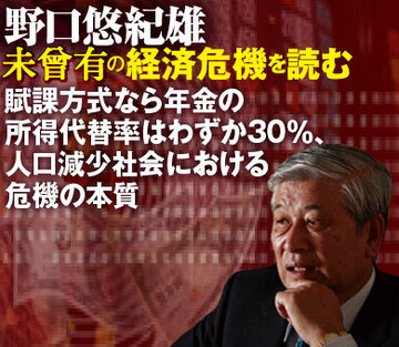 賦課方式なら年金の所得代替率はわずか30％、人口減少社会における危機の本質