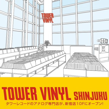 タワレコ新宿アナログ専門店オープン 中古も扱う