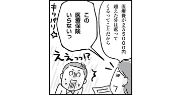 ずっと払ってきた医療保険、いらない!?　第5章[2]