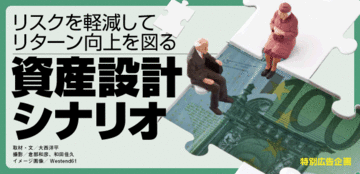 中産階級の没落は必至収入が増えないから、 資産運用は必要不可決