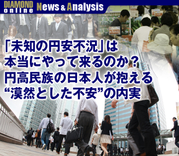 「未知の円安不況」は本当にやって来るのか？円高民族の日本人が抱える“漠然とした不安”の内実