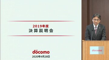 新型コロナの影響で、ドコモのモバイルデータ通信は微増に留まる