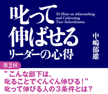 ”こんな部下は、叱ることでぐんぐん伸びる！”叱って伸びる人の3条件とは？