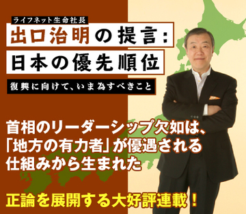 首相のリーダーシップ欠如は、「地方の有力者」が優遇される仕組みから生まれた