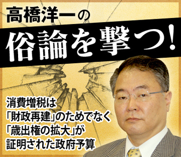 消費増税は「財政再建」のためでなく「歳出権の拡大」が証明された政府予算