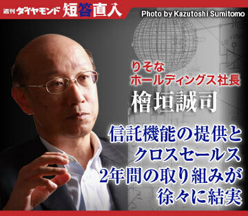 りそなホールディングス社長 檜垣誠司信託機能の提供とクロスセールス2年間の取り組みが徐々に結実