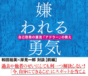 過去や他者のせいにしても何一つ解決しない！「今、自分にできること」にスポットを当てよ