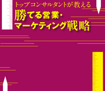 消費者の声は聞いてはいけない!?成功する「新商品開発の法則」