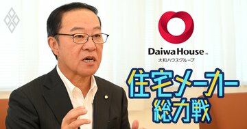 大和ハウス新社長が住宅事業の「反転攻勢策」を解説！新築戸建て分野で確立を目指す“新たなビジネスモデル”とは？